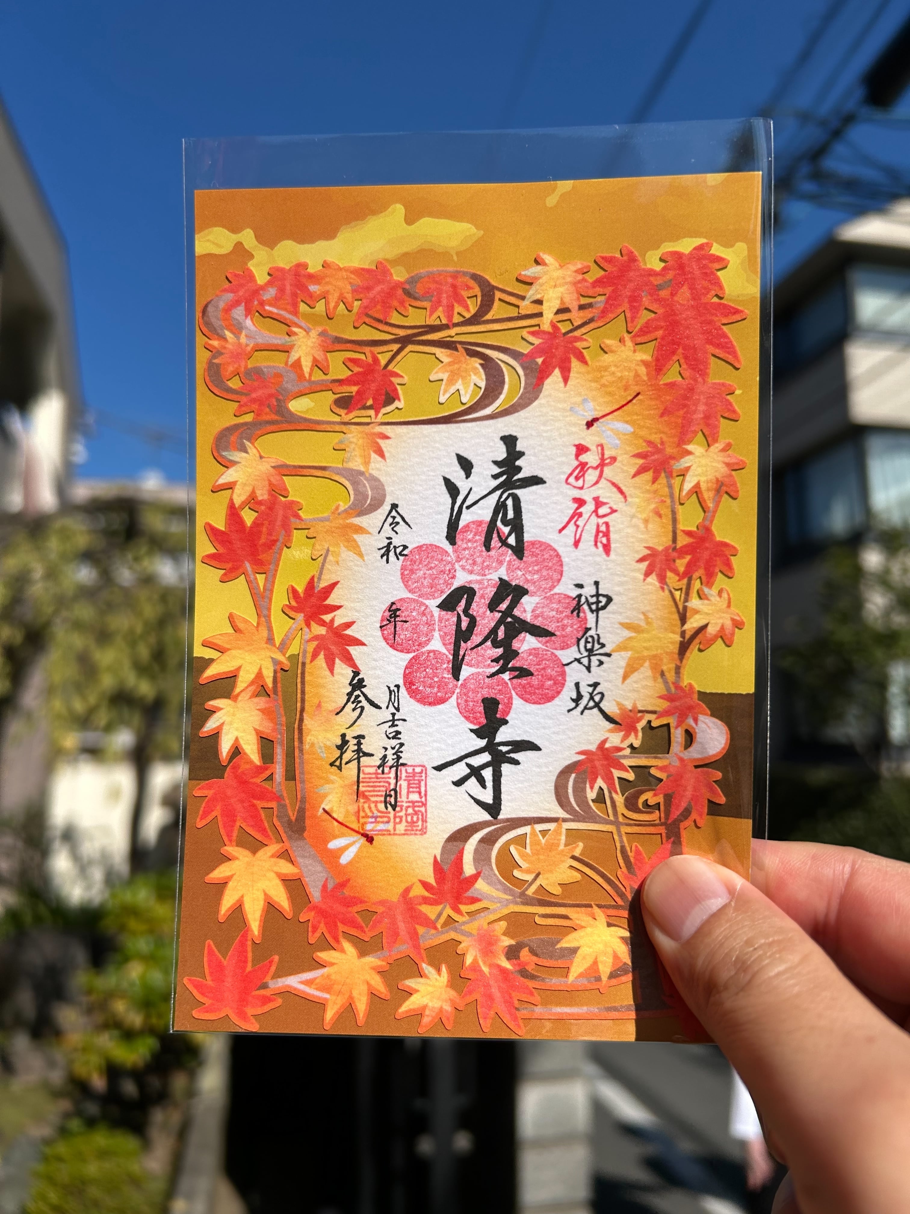 【枚数限定】秋詣 切り絵 御朱印 紅葉 / 商品ナンバー 102