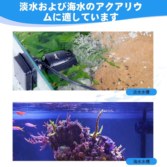 【特価セール】hygger ウェーブポンプ 水流ポンプ 水中ポンプ 水槽ポンプ アクアリウム 回転式 水槽循環ポンプ 強力 安定 波メーカー マグネット吸盤 淡水・海水 水族館/水槽/家庭魚屋/養魚場 サンゴ/熱帯魚/溪流魚