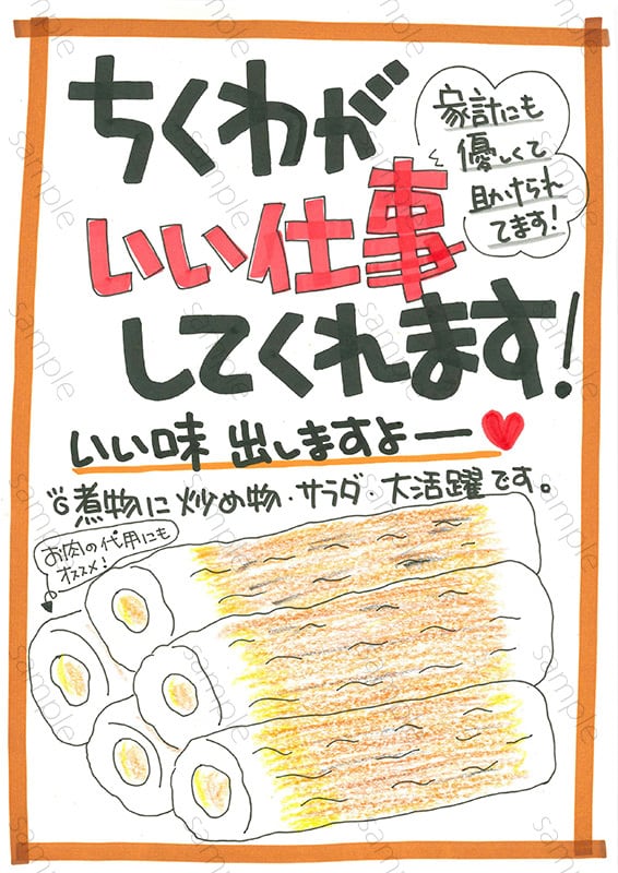 ちくわのいい仕事