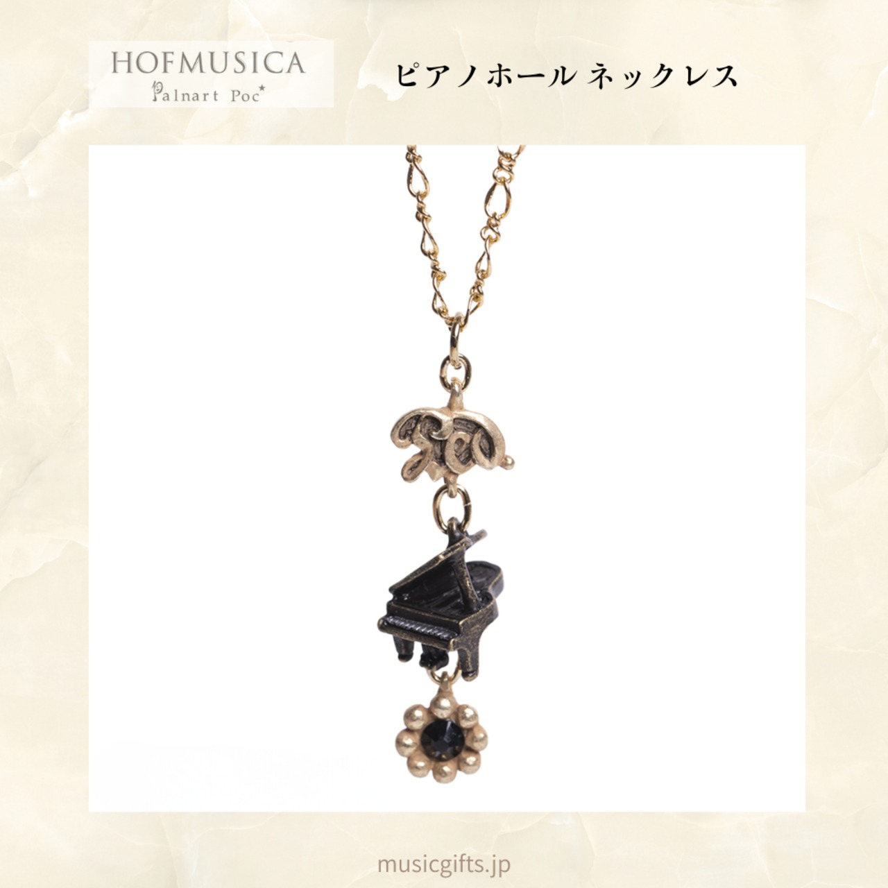 HOFMUSICA　ピアノホール ネックレス