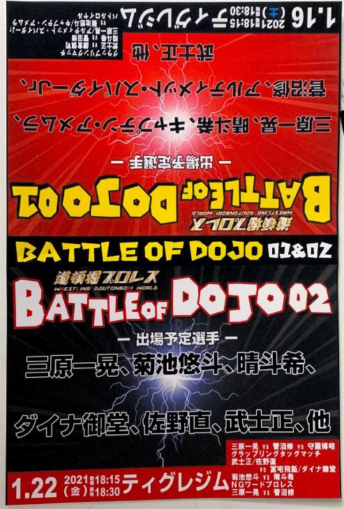 DVD『BATTLE OF DOJO』01&02 | 道頓堀プロレスWEBショップ
