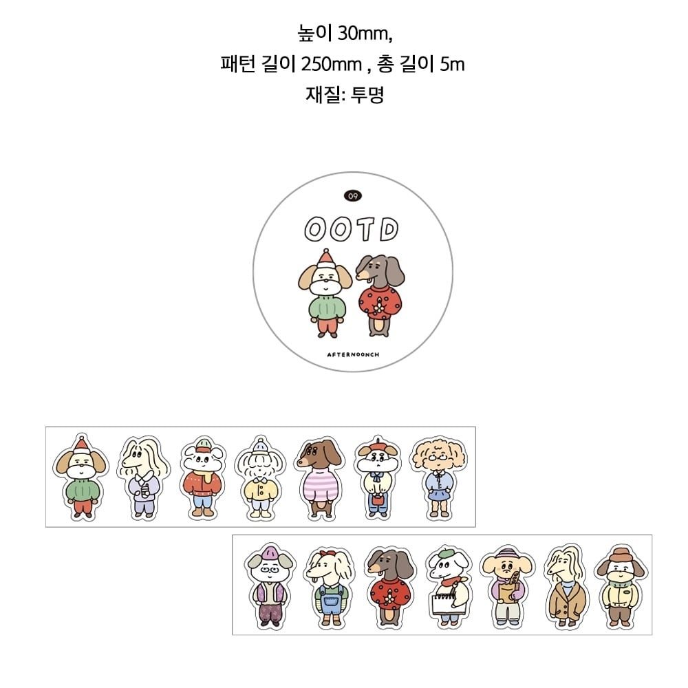 AFTERNOONCH】マスキングシール OOTD 키스컷 キスカット | 韓国文具