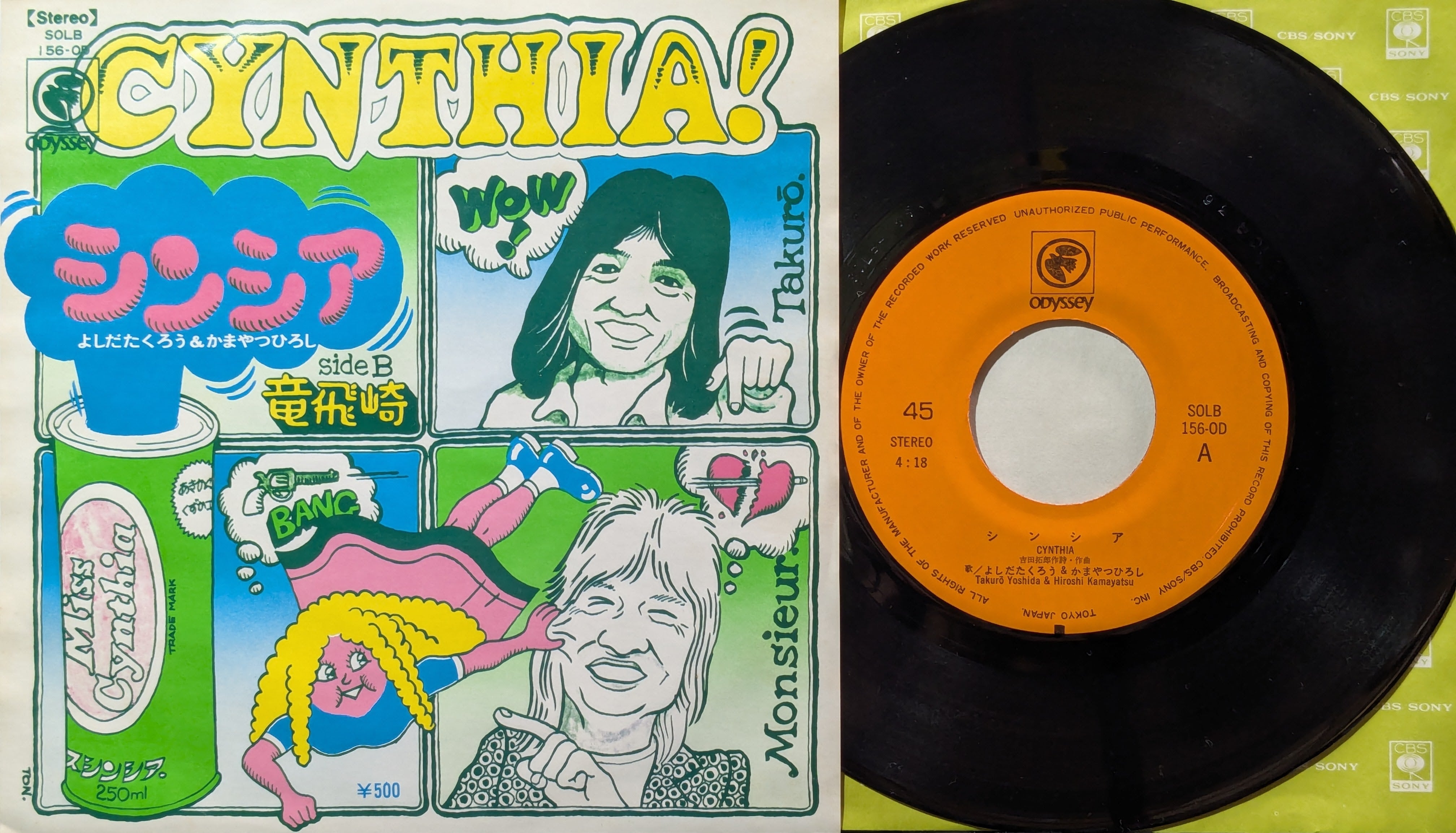 よしだたくろう&かまやつひろし / シンシア | KOMBU RECORD