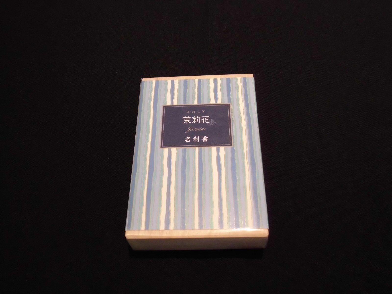 かゆらぎ名刺香 茉莉花(まつりか)