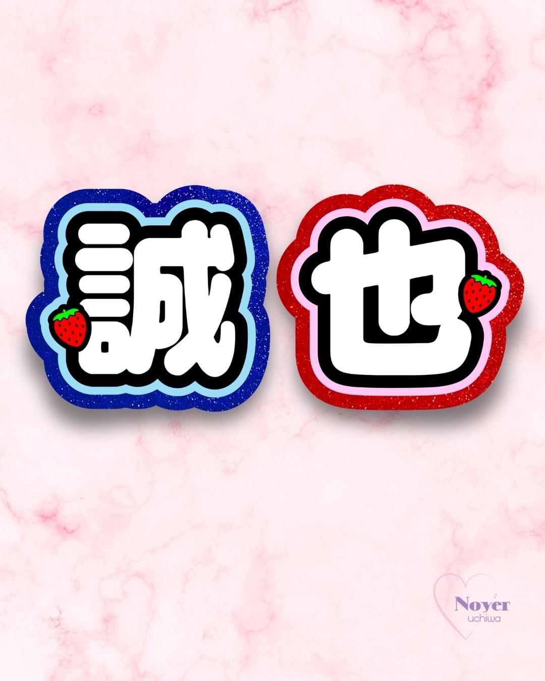 末 規定外大 いちご型団扇文字 | noyeruchiwa