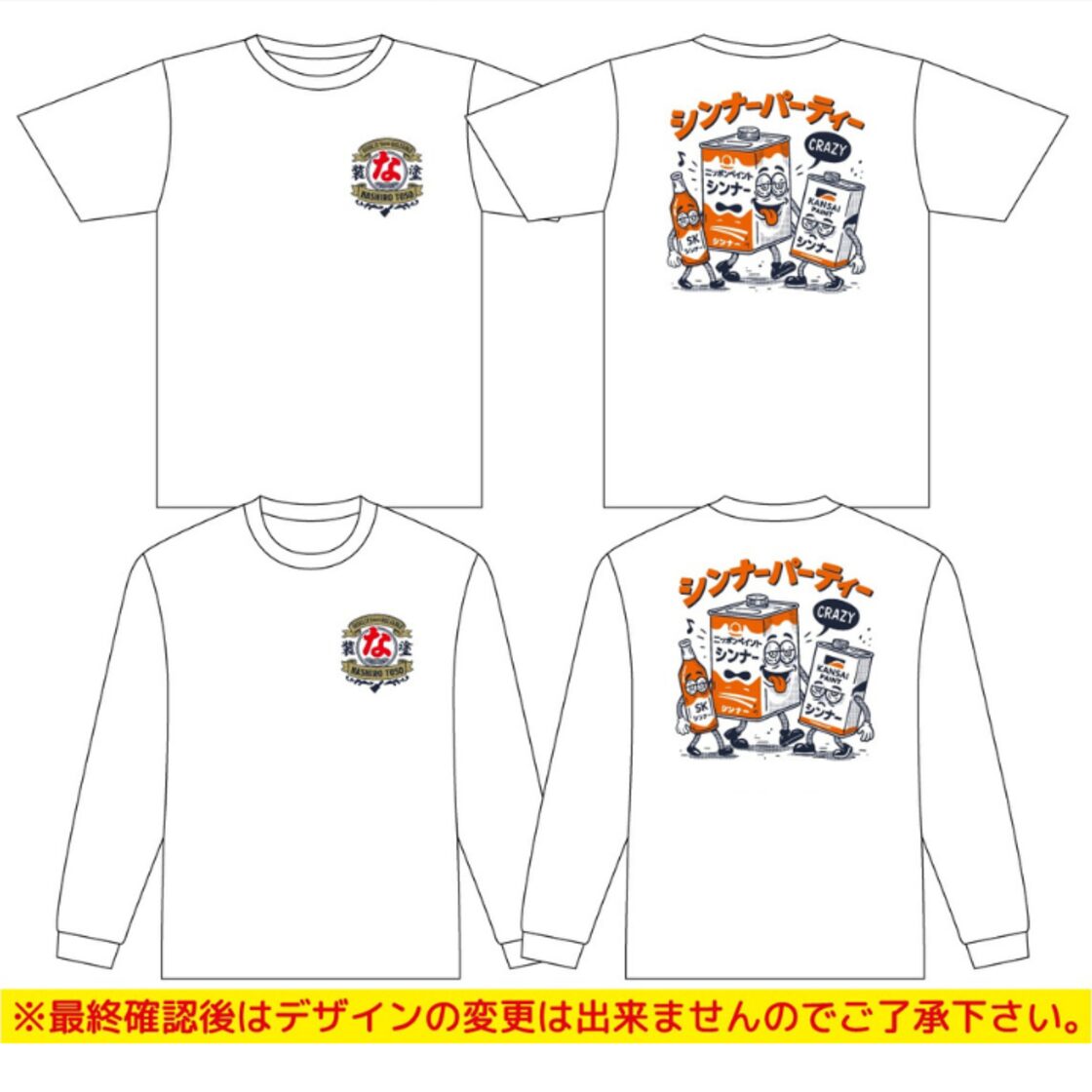 白/長袖/XXLサイズ）名城塗装 オリジナルTシャツ | PAY ID