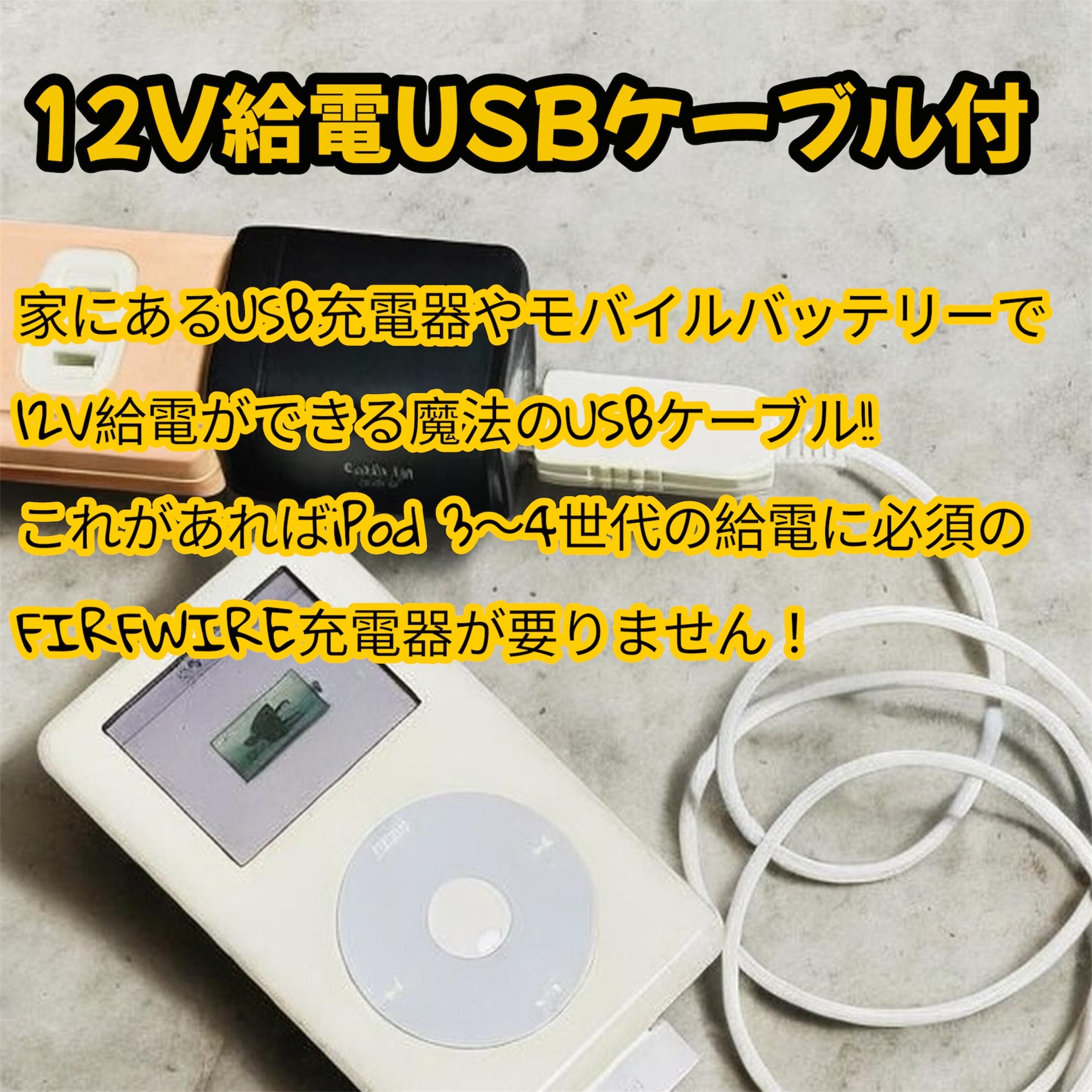 Apple 第4世代 iPod Photo 20GB｜USB充電セット（Firewire不要