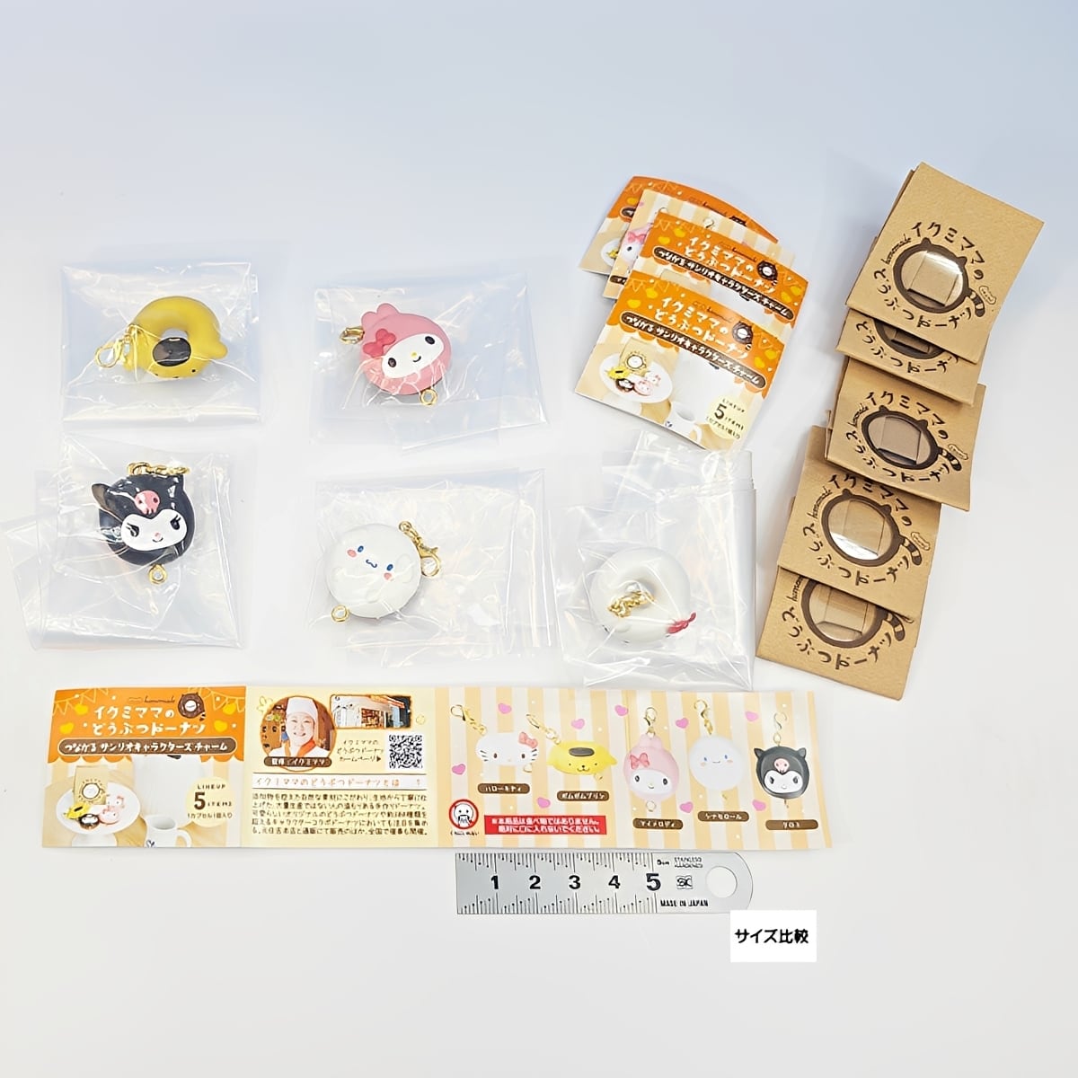 フルコンプ】 イクミママのどうぶつドーナツ つながる サンリオ
