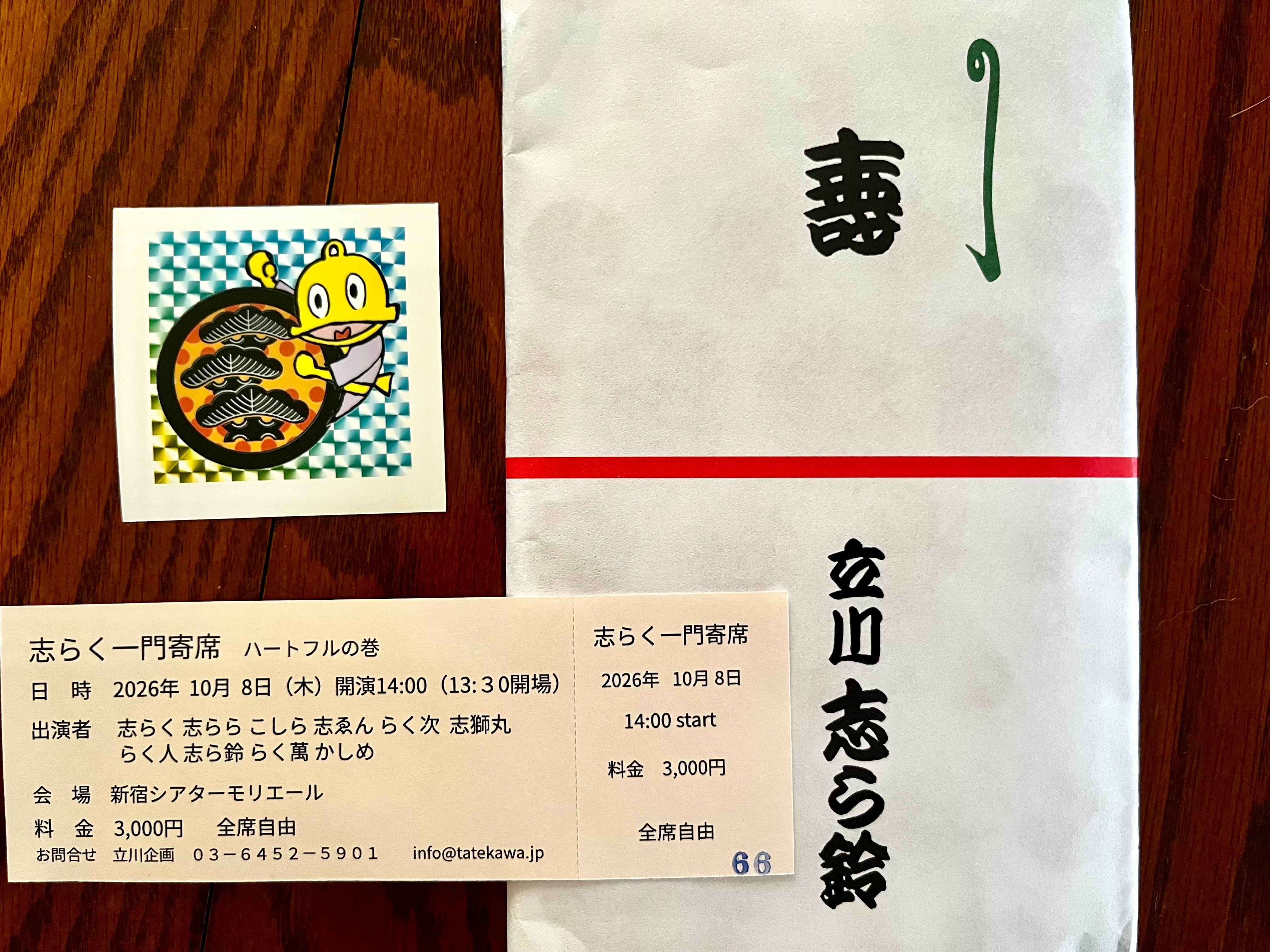 志ら鈴の店