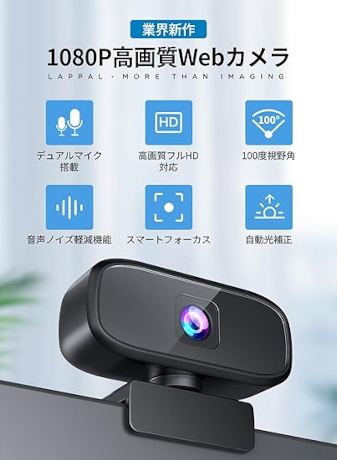 LAPPAL【2024年初売り】 Webカメラ ウェブカメラ FHD1080P 200万画素 