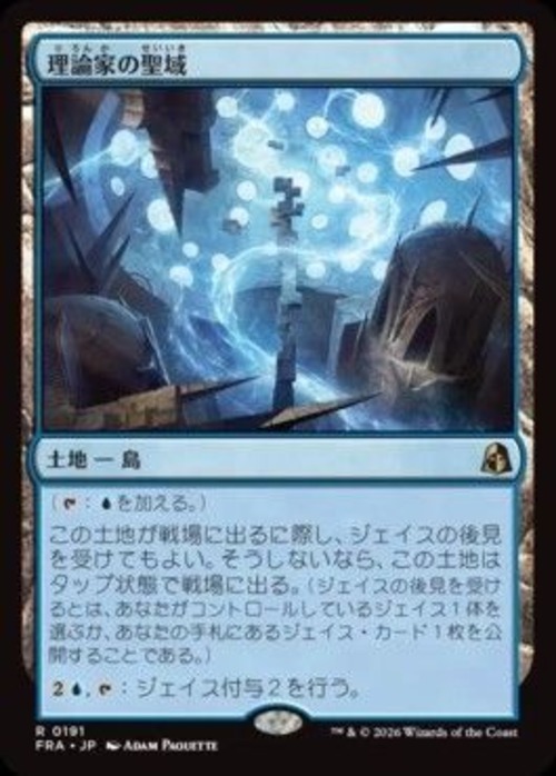 MTG《理論家の聖域/Theorist's Sanctum(FRA)》日本語 Foil