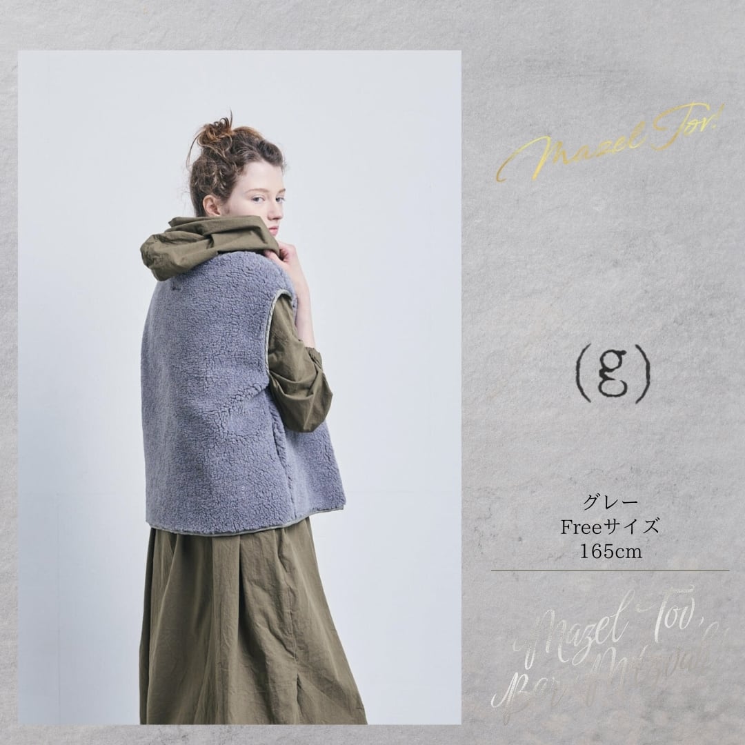 g655」(g)グラム服/カストロボアベスト/ CASTRO BOA VEST/ボアジレ