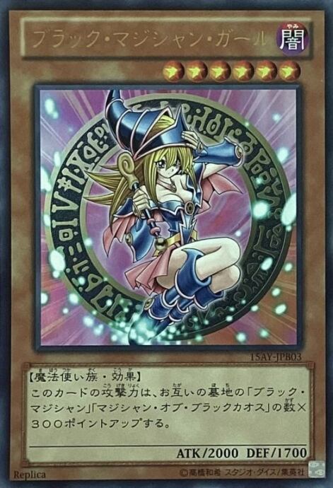 【Bランク】ブラック・マジシャン・ガール(15AYウルトラ)