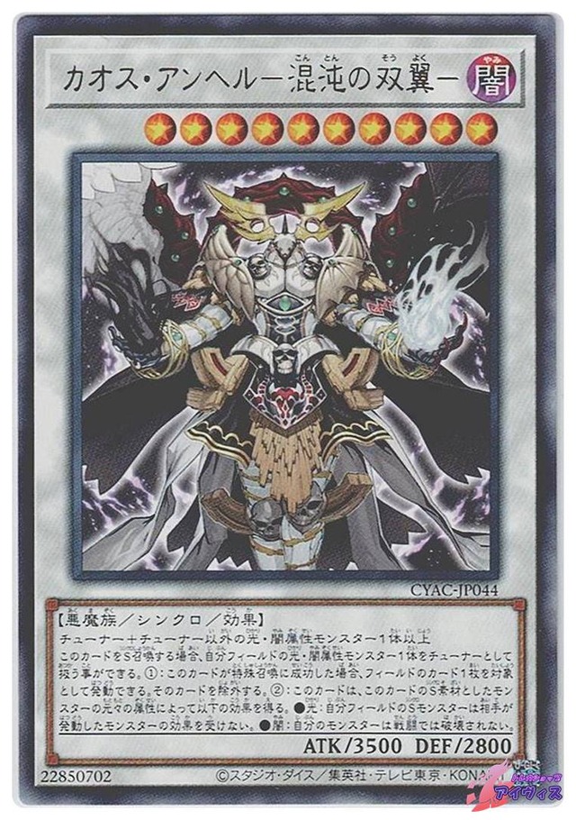 カオス・アンヘル−混沌の双翼−　[レア] [ランクC] [CYAC-JP044] [遊戯王]