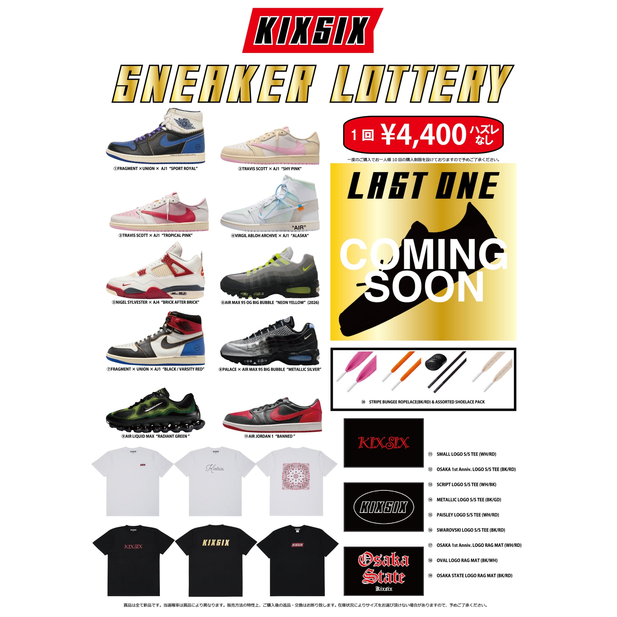 KIXSIX OSAKA スニーカーくじ 第3弾 | KIXSIX OSAKA OFFICIAL ONLINE STORE