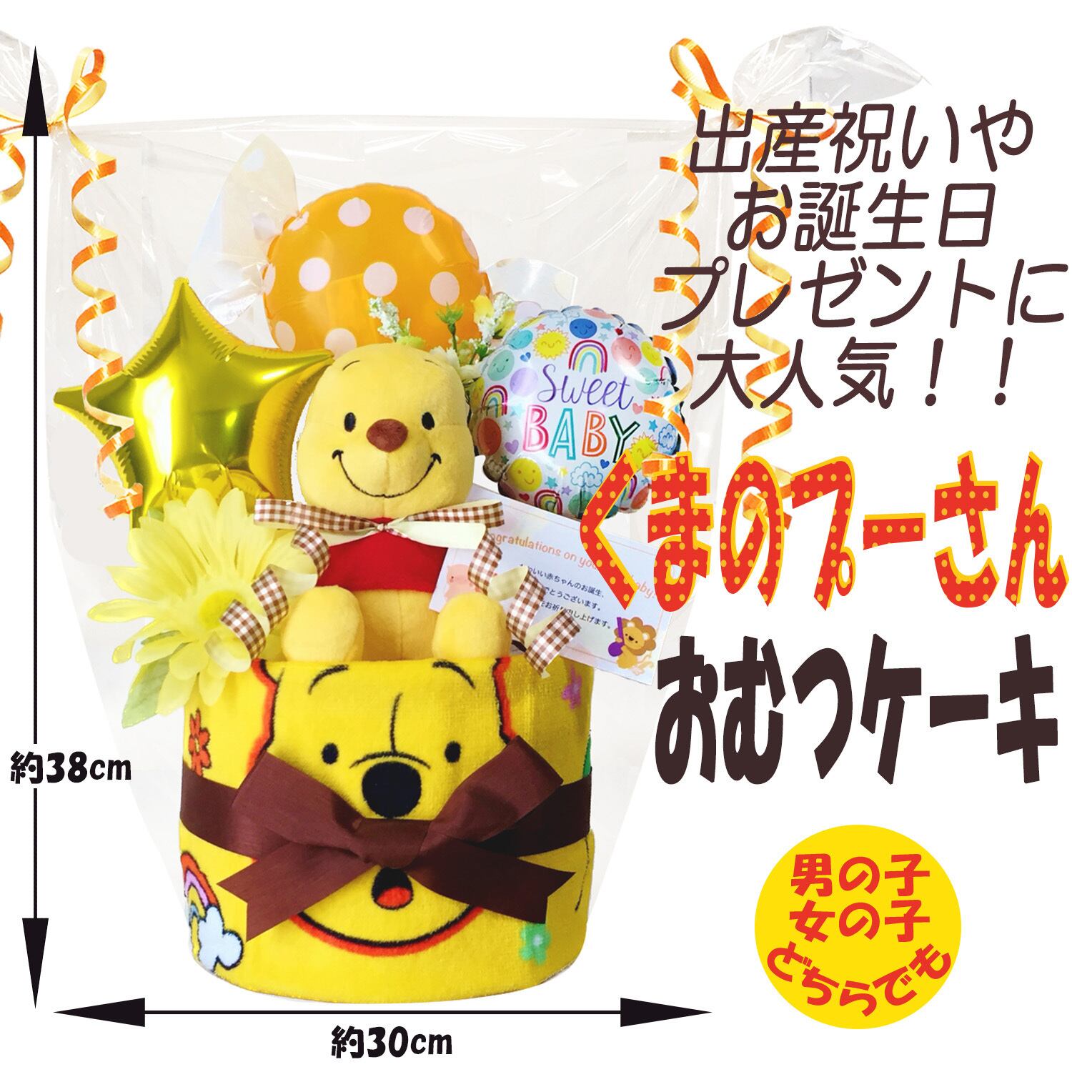 出産祝いに大人気！ミッキーバルーンギフト豪華おむつケーキ 男の子 ☆出産祝いに大人気！ミッキーバルーンギフト豪華おむつケーキ 男の子