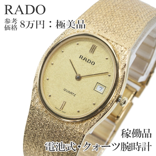 稼働品 送料無料 ラドー 腕時計 クォーツ メンズ ゴールド オーバル ヴィンテージ 90s 派手 目立つ ドレスウォッチ シンプル スイス製 X623
