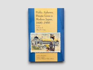 【SJ482】【FIRST EDITION】Public Spheres, Private Lives in Modern Japan, 1600-1950 Essays in Honor of Albert M. Craig(2005) /Gail Lee Bernstein, et al