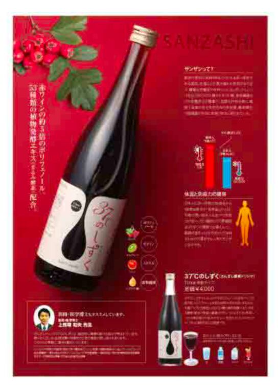 最安値特別価格❗️サンザシドリンク37℃のしずく3本セット❗️ 最安値特別価格❗️サンザシドリンク37℃のしずく3本セット❗️ サンザシ