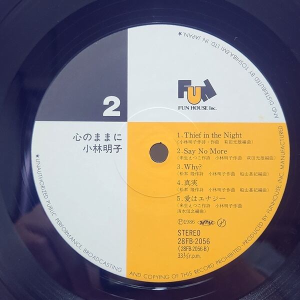 小林明子  / 心のままに [28FB-2056, BRF-1001] - 画像5