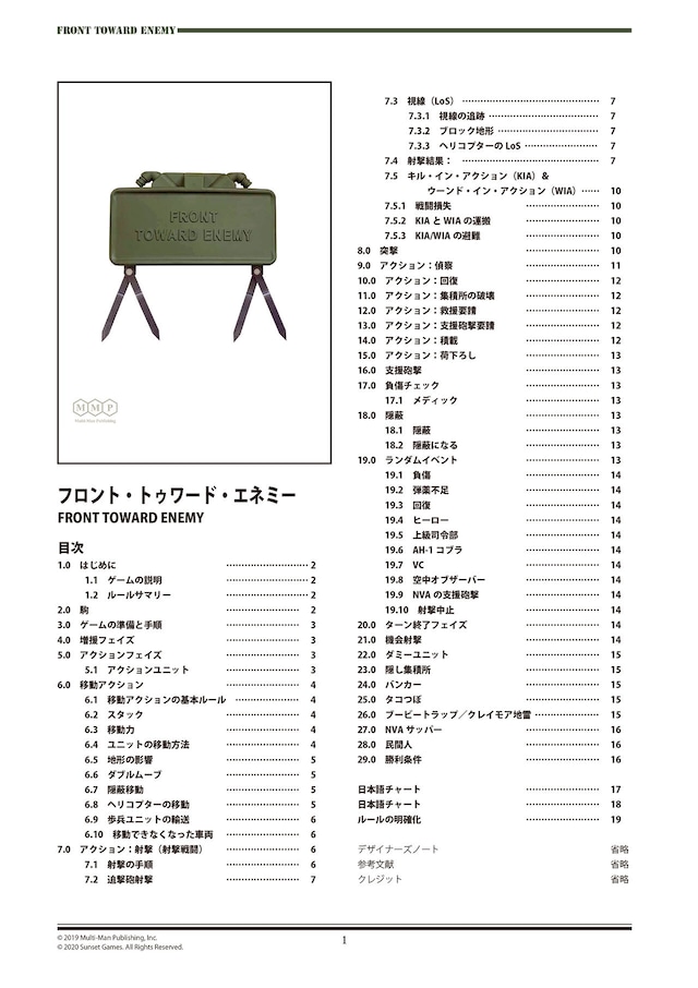GTSオペレーション・マーキュリーの日本語ルール
