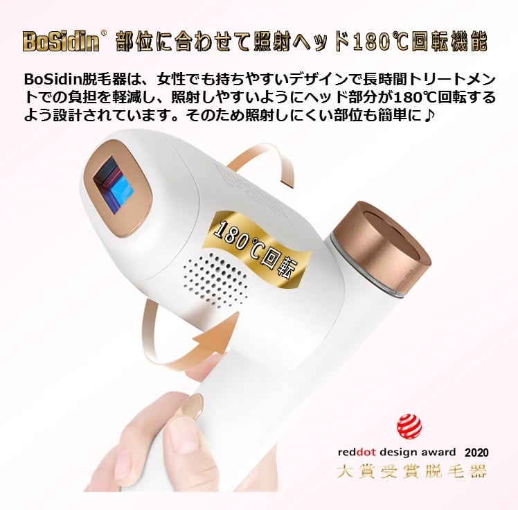 BoSidin脱毛器(ホワイト×ゴールド)お気に入り登録33,810円に BoSidin脱毛器(ホワイト×ゴールド)お気に入り登録33,810円に