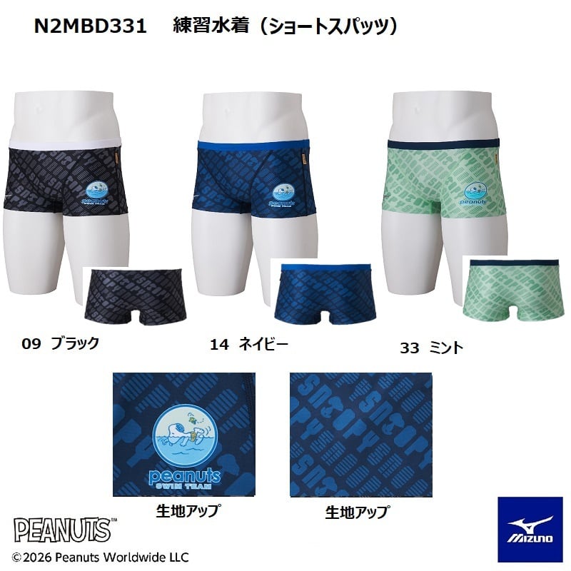 スヌーピー ミズノ エクサースーツ N2MBD331 練習用水着 MIZUNO メンズ