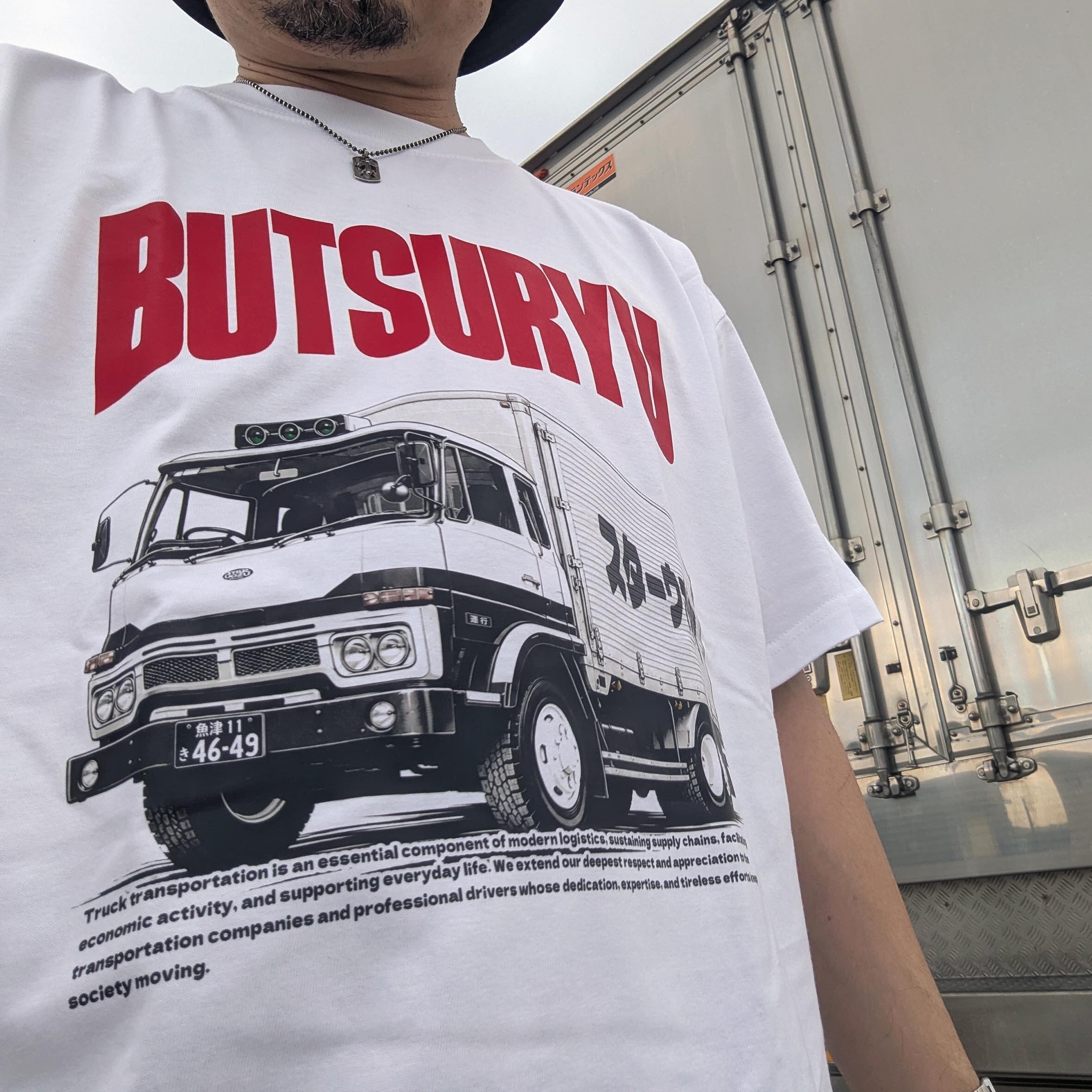 【トラック輸送】物流 Tシャツ【日本を動かす】