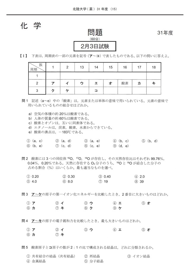 2022年度　私立薬学部入試問題と解答　15.北陸大学