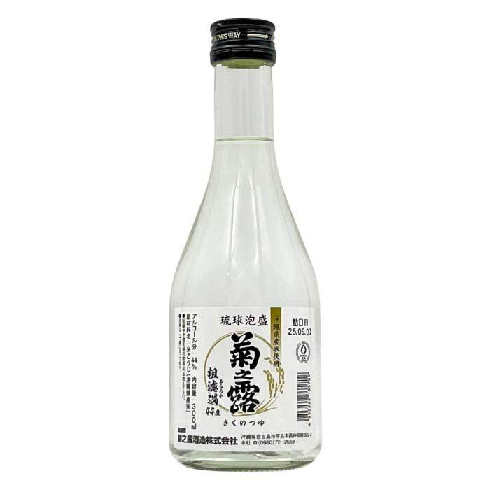 沖縄県産米使用】菊之露 粗濾過 44度 300ml | 琉球泡盛の定番！菊之露