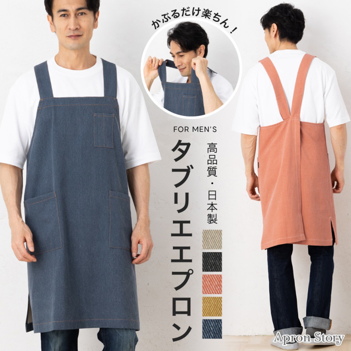 KD0142】ウオッシャブルコットン タブリエエプロン | エプロンストーリー