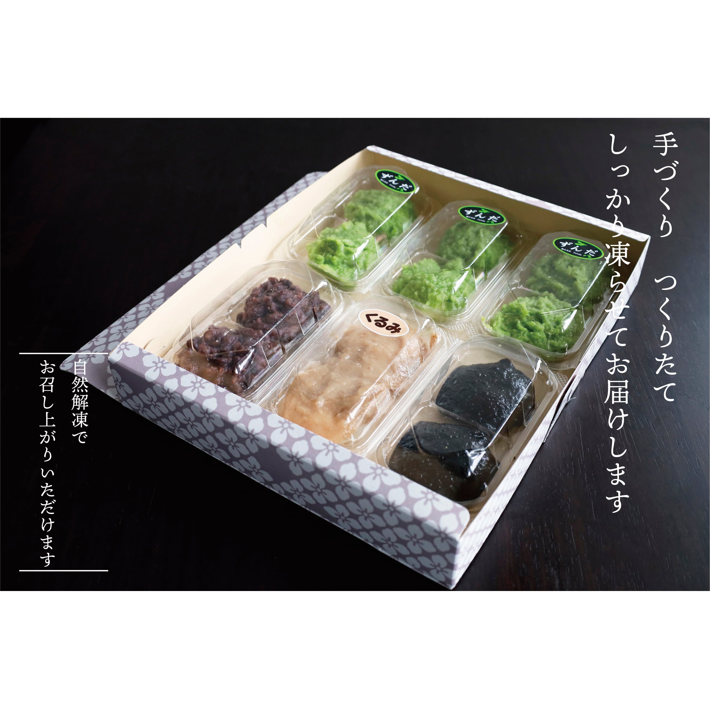 もちやの冷凍便 つきたて特製あん餅 4種詰合せ【ずんだ餅・つぶあん餅