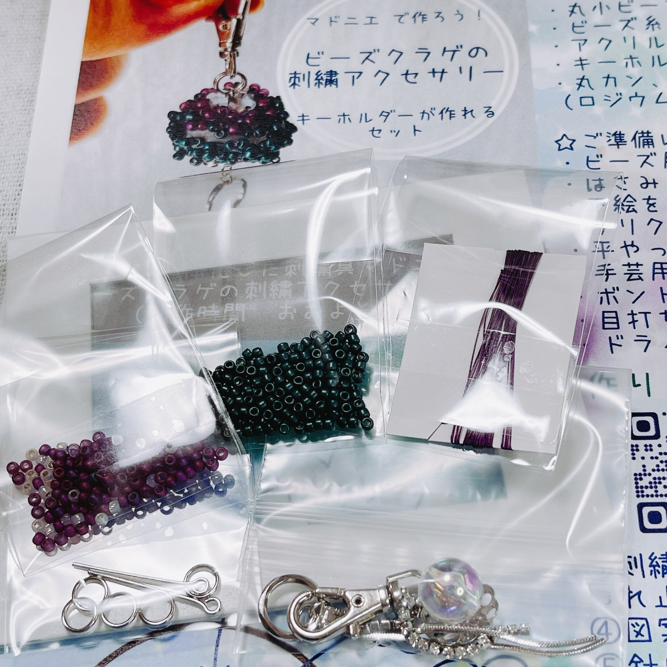 ビーズクラゲの刺繍キーホルダーが作れるセット | Beads☆Beans