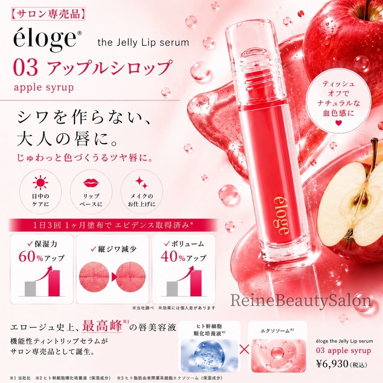 エロージュ ザ ジェリーリップセラム 02 サクラドロップ | PAY ID