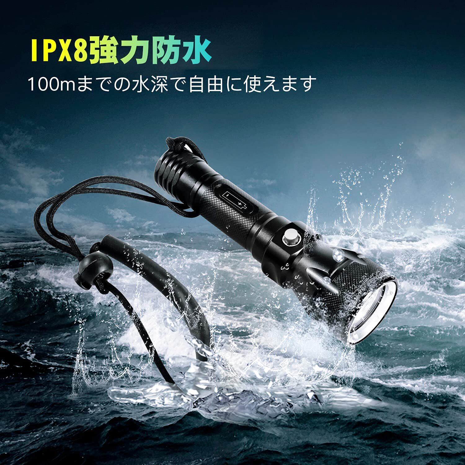 LEDダイビング懐中電灯 IPX8 水中撮影フィルライト 防水懐中電灯 LED水中ライト 明るさ調整可能 アルミニウム合? 超高輝度8000LMスキューバダイビング懐中電灯IPX8防水トーチ、水中活動