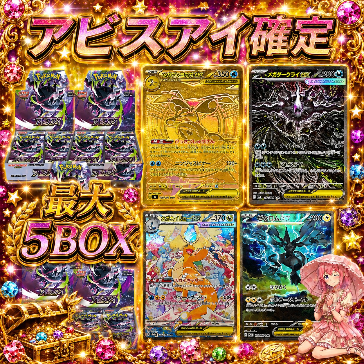 ポケモンカードアビスアイ＋SARorMUR確定オリパくじ【アビスアイ