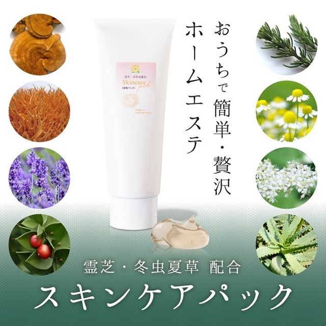 パック ジェルパック 霊芝 冬虫夏草 スキンケア 120g 約30日分 コスメ 美容 基礎化粧品