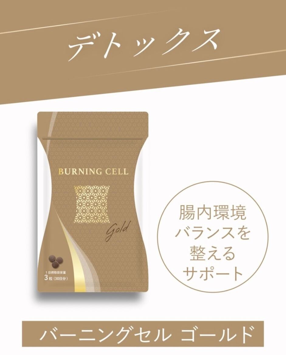 バーニングセル2個 【公式通販】