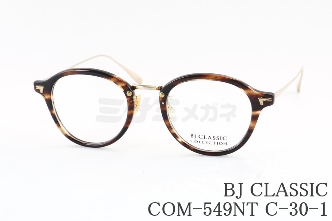 小池徹平さん着用モデル】BJ CLASSIC メガネ COM-549NT C-30-1