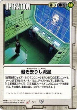 ガンダムウォー 白 第5弾 永久の絆 O-1[R]：過ぎ去りし流星 | GStester