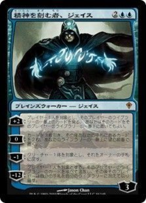 MTG《精神を刻む者、ジェイス/Jace, the Mind Sculptor(WWK)》日本語 ※プレイ用