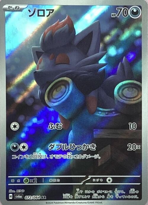 【Bランク】ゾロア(AR)