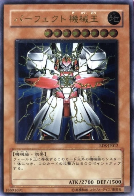 【Bランク】パーフェクト機械王(レリーフ)