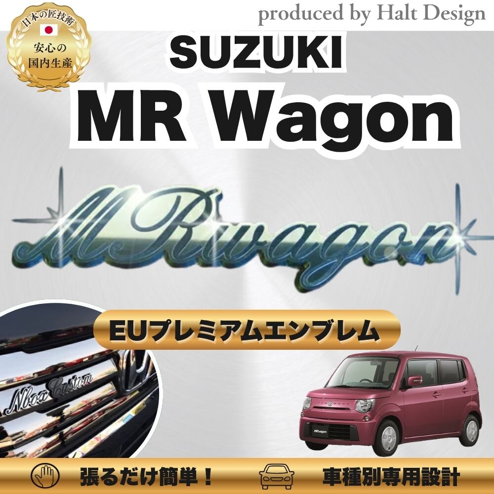 スズキ カーアクセサリー EUプレミアムエンブレム MR Wagon エムアールワゴン