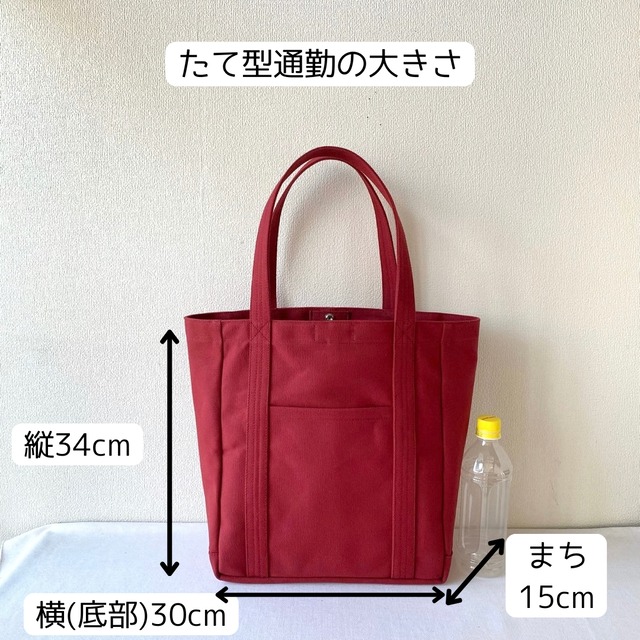 【全9色】「軽いボックストート」たて型通勤／倉敷帆布 8号帆布【受注制作】