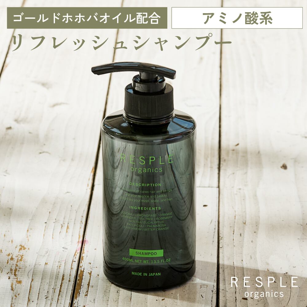 リラクシングシャンプー 400mL | RESPLE