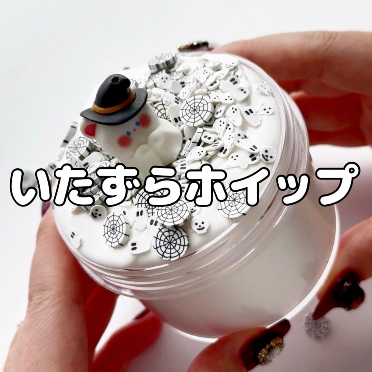 いーちゃんスライム