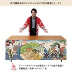 【受注生産】横幕 水炊き Ukiyo-e Style 180×60cm 43101