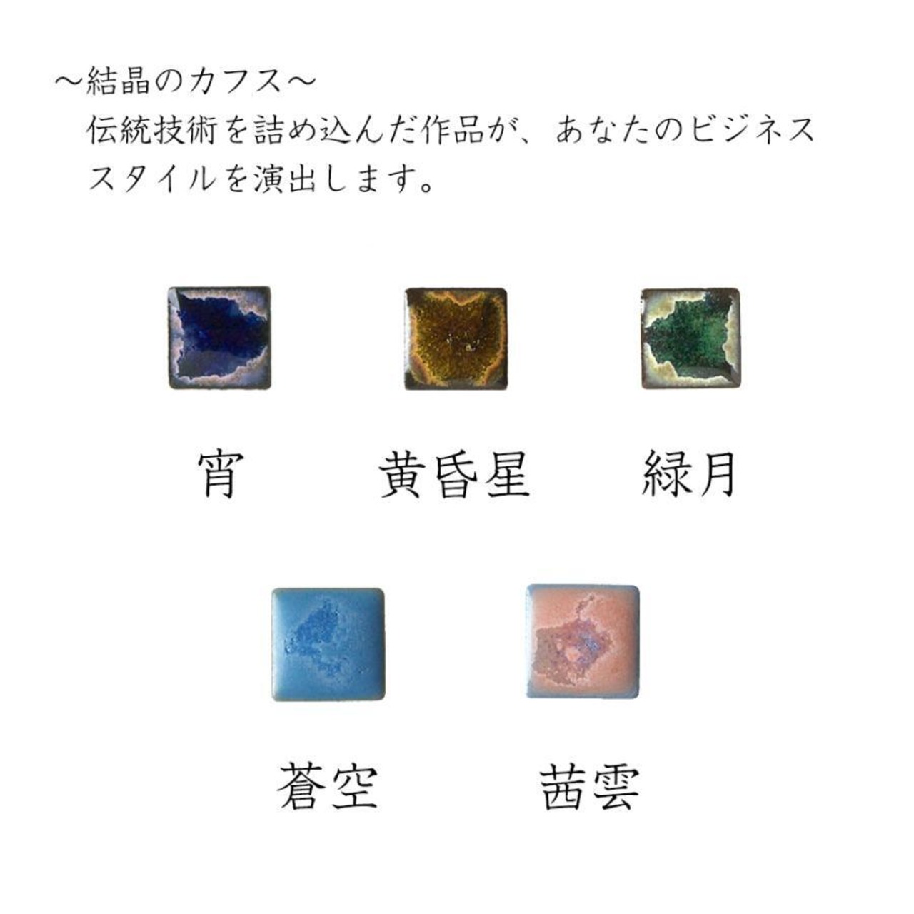 結晶 (角形)カフス