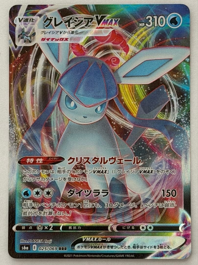 グレイシアVMAX RRR 025/069 S6a ① ポケモンカード PokemonCard